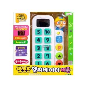 뽀로로 엘리베이터 버튼 숫자놀이 작동완구 노래 퀴즈 캐릭터 선물