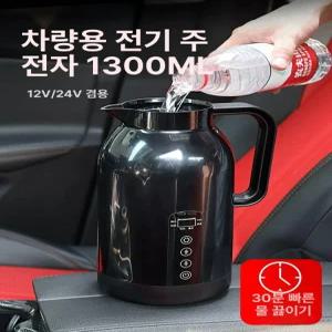 차량용 커피 포트 24V 12v 자동차 겸용