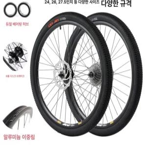 MTB 자전거 타이어 27.5인치 부품 26인치 휠셋
