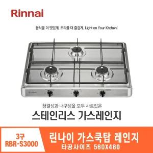  린나이 3구 쿡탑 가스레인지 RBR-S3000 전기 타입 빌트인 560X480 스테인리스 고화력 원터치 자동 친환경타
