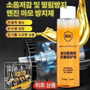 마모방지 보호제 엔진 고효율 내마모제 자동차 코팅제 소음완화엔진보호제