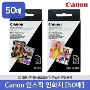 캐논 인스픽 일반 스티커 인화지 50매 zink 포토용지 공식판매점 2052100 J