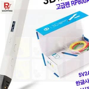 3D프린팅펜 미세온도조절 입체공작펜 창의력놀이 교육용