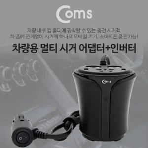 Coms 차량용 멀티 잭 인버터(120W) USB 2P 검정