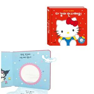 시온티앤지 블루래빗  산리오캐릭터즈 바른습관 거울 플랩북 다같이 인사해요 / 거울 까꿍놀이