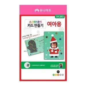 P0000FXL 만들기 종이카드 2500 여아용 스크래치 (WFJS9BC)