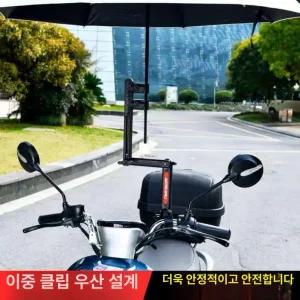 오토바이 자전거 우산 거치대 꽂이 브라켓 휴대폰