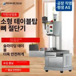 골절기 사골뼈절단기 육절 업소용 절단