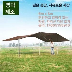 초대형 렉타 타프 캠핑 차박