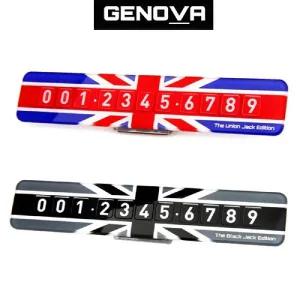 제노버 유니온잭 영국국기 전화번호 주차알림판/차량/전화/번호판/번호/차량용/디자인/주차/안심/알림판/