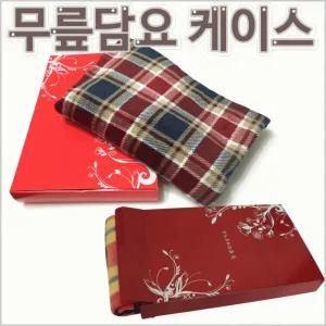 포장박스39 국산 상자 무릎 담요케이스 27 선물