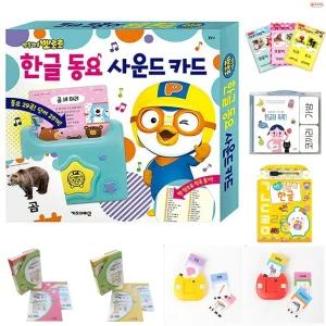 뽀로로 한글 동요 사운드 카드/유아/장난감/낱말/자음/모음/교육/놀이/공부/아동용/교육용/학습/학습용/