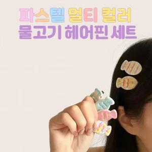 디아브 파스텔 멀티 컬러 물고기 헤어핀 붕어빵 미니 머리핀 집게핀 6개 세트