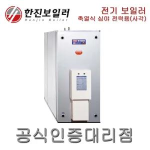 한진보일러 HJSB-200 축열식 사각 전기보일러 2000L 심야전력용