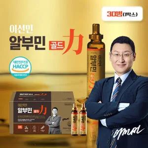 [신세계라이브쇼핑](업그레이드) 이선민 알부민 골드 1박스 (총 30병)