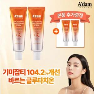 [GS단독] 아담공방 글루타치온 흑자 색소침착 미백 기미 멜라토닝 검버섯 비타민 크림 40ml 2+2