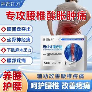 Shendu Red Fang 원적외선 자기 물리 어깨 외부 목 다리 경험치 Z6 및 얼어붙은 2박스 팩 허리 패치