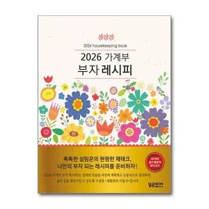 2026 가계부 부자 레시피