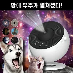 집에 우주가 펼쳐진다 프리미엄 리베니 우주 무드등 집들이 선물 오로라 우주인 LED 수면등 천장 취침등 수