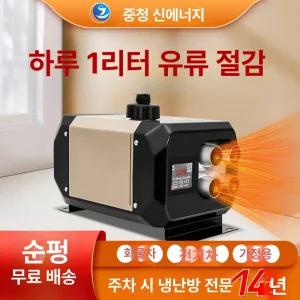 무시동히터 12V 온풍기 220V 24V 5KW 차량용 난방기 12V 24V 범용