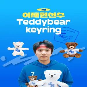 [삼성Lions] 이재현 선수 테디베어 선물 키링 KBO 프로야구 커스텀 필수템 굿즈 크보 야구팬