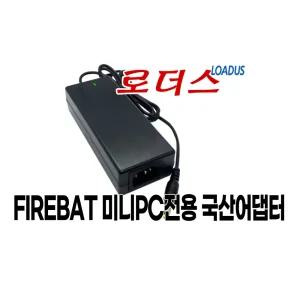 FIREBAT A5P/A8 (AMD Ryzen 7 8745HS)/ A6 (AMD Ryzen 7 6800H) 미니PC전용 19V 120W 국산어댑터
