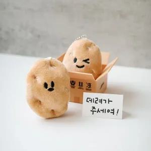 감자 인형 키링 [구황작물 야채 하찮은 웃긴 가방 백꾸 꾸미기 우정템 선물 병맛 키홀더 단체]