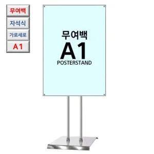 여백없는 고급형 자석식 회전 A1 크롬 포스터 스탠드 홍보 컨퍼런스 공공기관