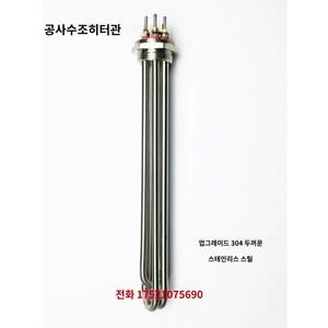 보일러 가열관 히타봉 열봉 300mm 심야전기 육각 길이 가열튜브 기계 가열기 스테인리스