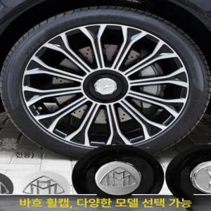 튜닝 마이바흐 휠캡 허브 메르세데스 마이바흐 휠허브캡 2020년형 벤츠 클래스 S450