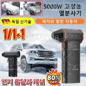  [2025 독일 신기술] 5000W 초고출력 열풍 제설기 차량용 강력 송풍기 미니 휴대용
