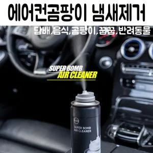 차량 탈취제 담배 냄새 제거 에어컨 악취 히터 실내 신차 차안 공기정화 용탈취제 자동차