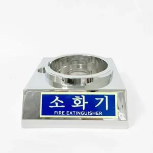 크롬도금 소화기 받침대소방용품 기발 발받침 지지대