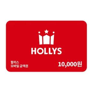 할리스 금액권 1만원권