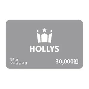 할리스 금액권 3만원권