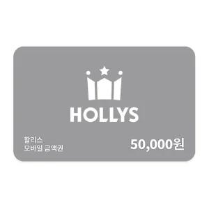 할리스 금액권 5만원권