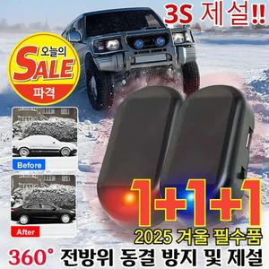 1+1+1 [겨울 필수품] 전자 분자 교란 방동 제설기 차량용 마이크로파 분자 제빙기 태