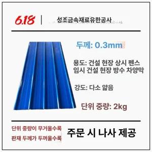 칼라강판 지붕 마감재 컬러강판 갈바철판 스레트 규격 재료 공사 철판 지붕판넬