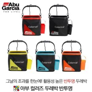 아부가르시아 아부 컬러즈 두레박 반투명