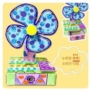 선풍기 저금통 만들기 4EA