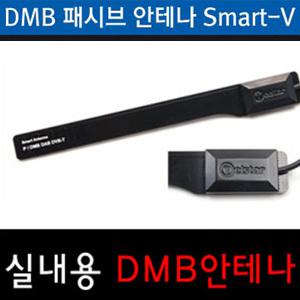 실내용 DMB안테나 MCX/아이나비/파인전용/ 필름부착형 /고성능 증폭