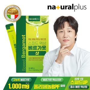 내츄럴플러스 스피드 액상 베르가못 샷 15포 1박스 / 폴리페놀 지중해 베르가못 1000mg BPF