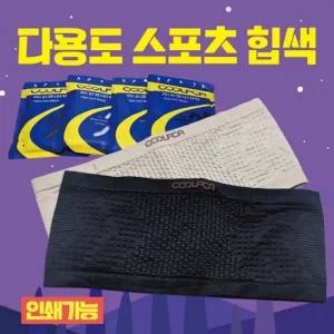 힙색 [다용도 스포츠힙색] 힙색 스포츠힙색 힙쌕 허리밴드 허리색 허리힙색 가방 허리가방 운동용품