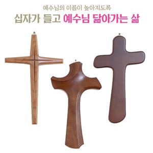 고급원목십자가 부활 벽걸이십자가 나무십자가