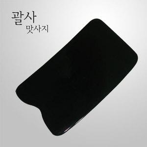 괄사 맛사지 검정사각 (물고기,빗/안면/두피/경락/지압)