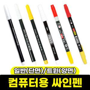 컴퓨터용싸인펜 컴퓨터싸인펜 자바 모나미 동아 1자루