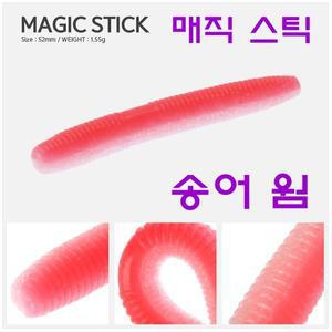 매직스틱/송어/산천어/민물루어/바다루어