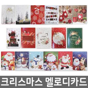 크리스마스카드 멜로디카드 겨울 캐롤송 산타 눈사람 연하장