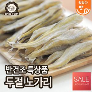 하늘갓 노가리 줄노가리 모음전 1kg