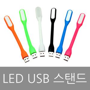 USB LED스탠드X2개/휴대용/라이트/독서등/램프